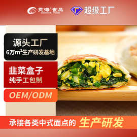 韭菜盒子手工包制酥香脆皮皮薄鸡蛋厂家批发速冻中式面点即食