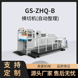 横切机;分切机;切纸机