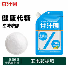 甘汁园木糖醇125g代糖轻食无蔗糖甜味剂家用食用糖代白砂糖烘焙