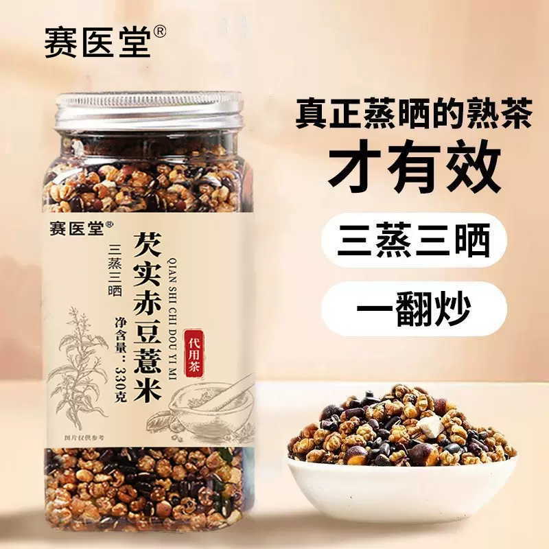 芡实赤小豆薏仁茶330g罐装三蒸三晒赤小豆薏米茯苓茶三伏天养生茶