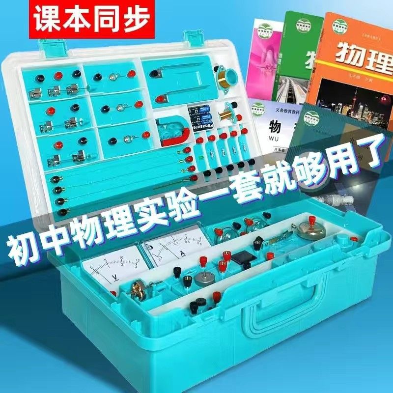 初中物理电学实验器材全套初三电磁学盒初二光学力学箱