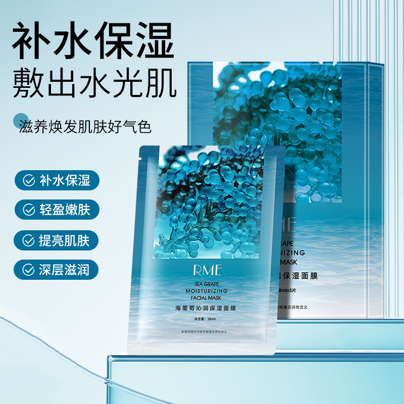 RME海葡萄沁润保湿面膜龙血芍药油敷虾青素面膜补水保湿贴片面膜|undefined