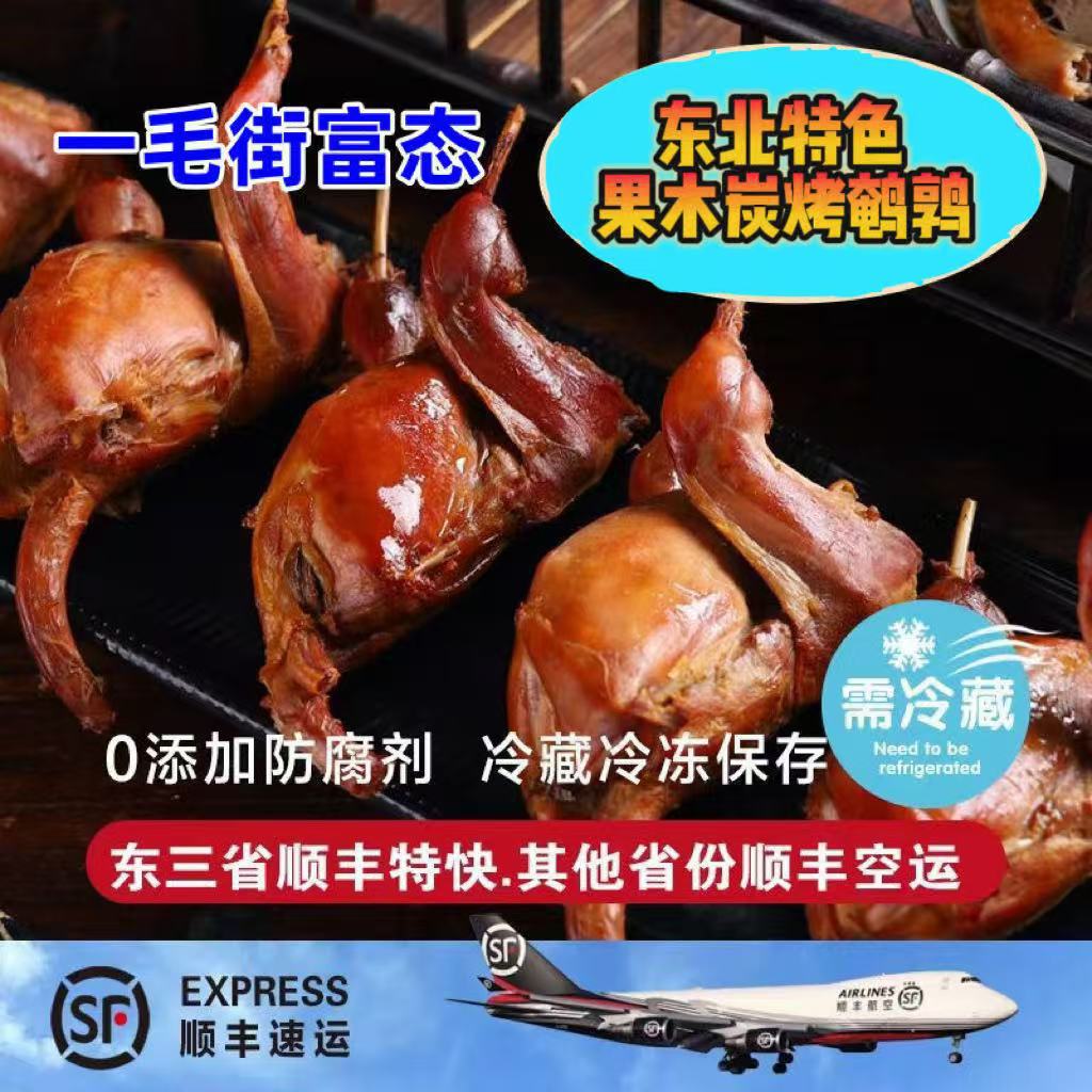 5只/10只果木炭烧鹌鹑 烤鹌鹑 顺丰包邮 东北特色