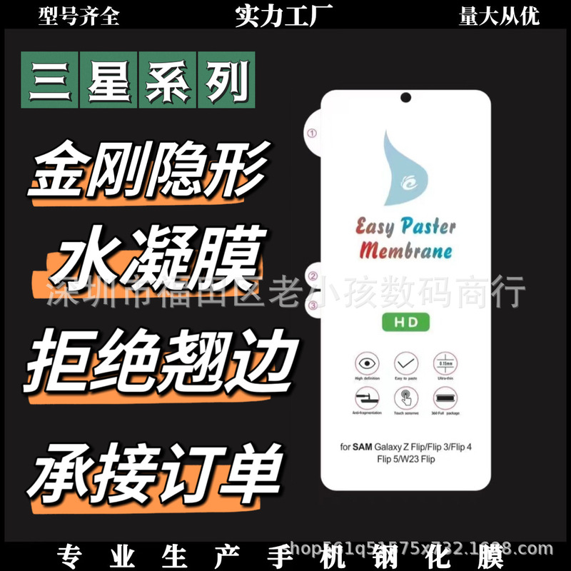 Water gel film suitable for Samsung S23 + diamond invisible film NOTE20 soft film HD film frosted film A53 mobile phone film