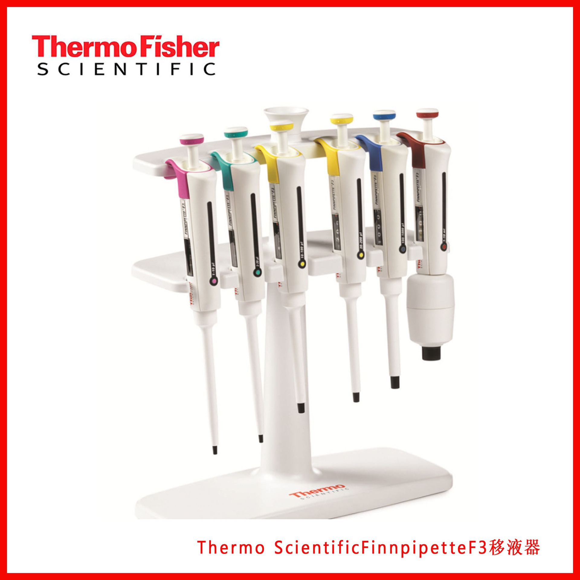 赛默飞Thermo ScientificFinnpipetteF3移液器系列4640110