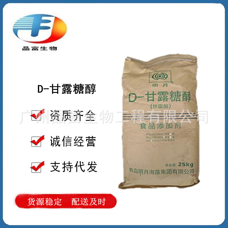 D-甘露糖醇 食品级甘露糖醇 甘露醇 欢迎订购