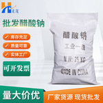 【工业醋酸钠】厂家批发国标三水醋酸钠 污水处理专用25KG醋酸钠