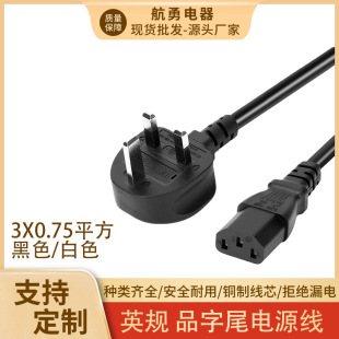 英標品字尾電源線三芯13A保險絲插頭英規香港電飯煲電腦BS插頭線
