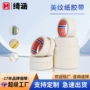 遮蔽定制装潢美纹纸胶带