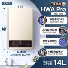 美的燃气热水器恒温水汽双调14/16升大水量八重安防HWA Pro天然气