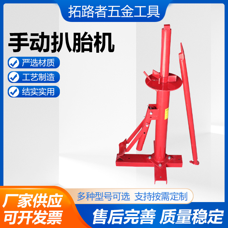 手动扒胎机便携式拆胎机手动剥胎器扒胎机轮胎拆装剥胎维修工具