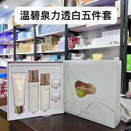 新款温碧泉力透白套装补水保湿美肤亮肤隔离护肤品礼盒爽肤水面霜