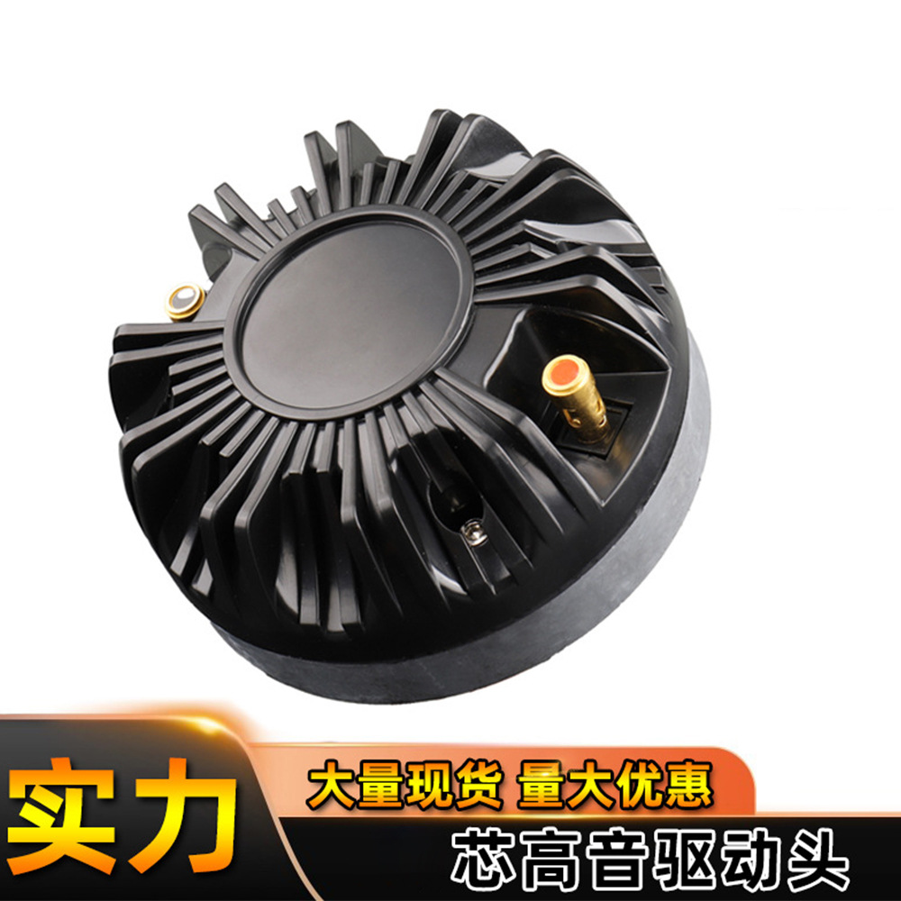 舞台演出大功率号角喇叭扬声器音箱驱动头螺口平口铝盖