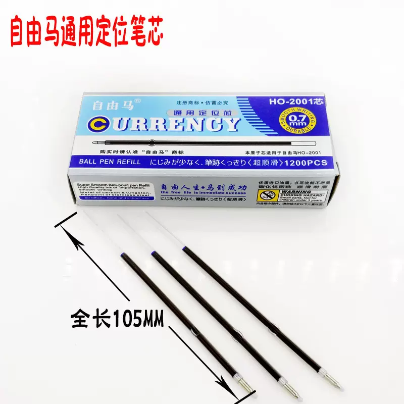 自由马2001圆珠笔芯0.7通用按动替芯原子笔芯黑红蓝笔芯厂家批发