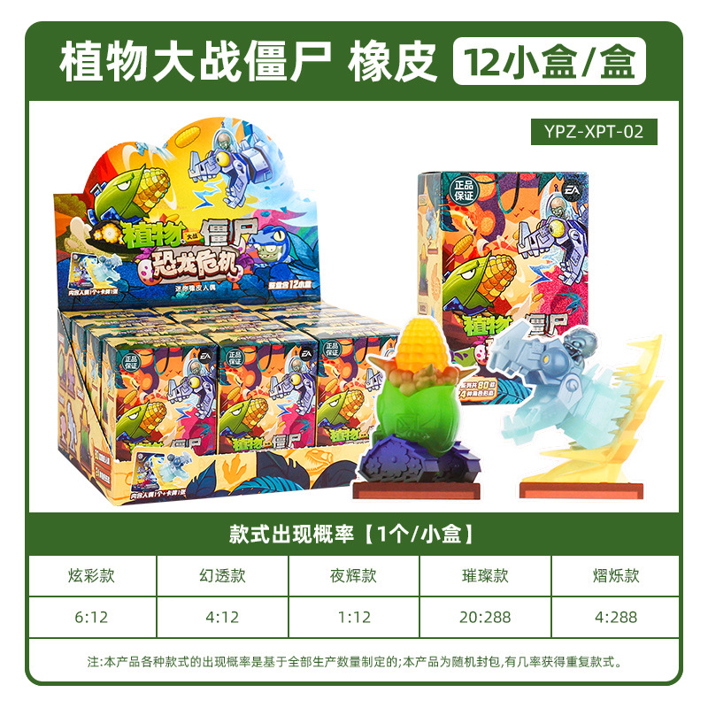 [폭탄 2개] 식물 vs. 좀비 인형 지우개 [12개 = 1박스]