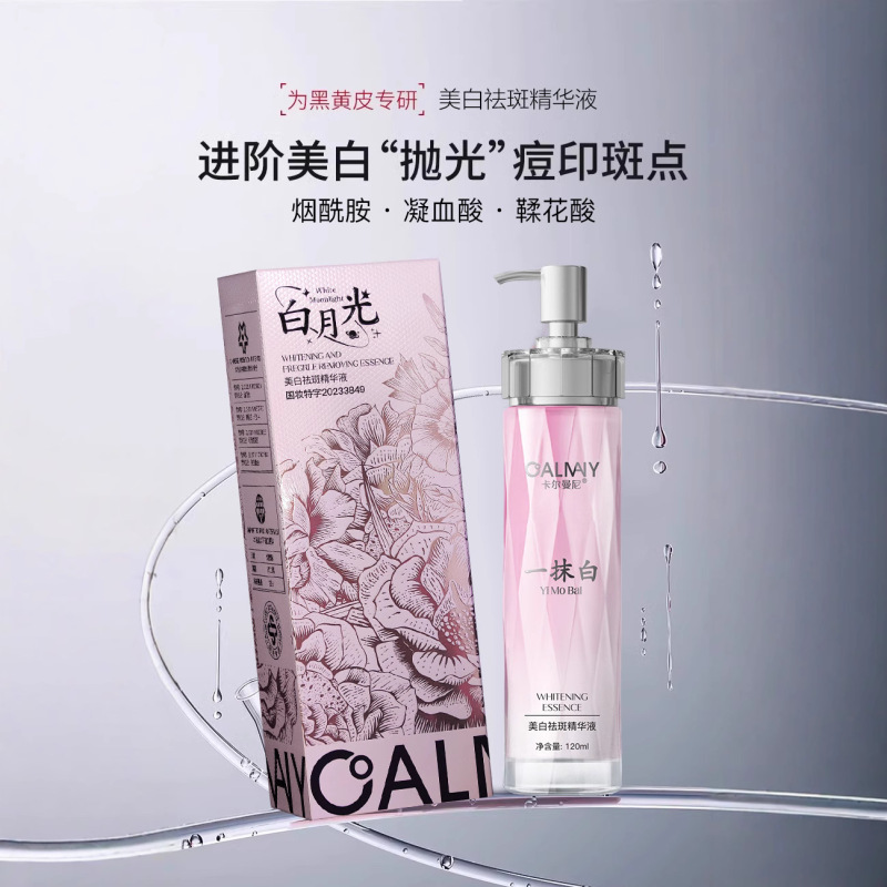 卡尔曼尼美白袪斑精华液白月光一抹白祛斑抗皱提亮肤色美白精华液|undefined
