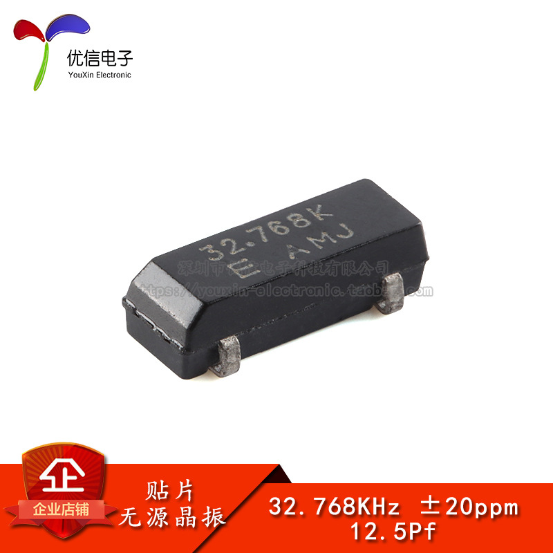 8032 贴片无源晶振 32.768KHz ±20ppm 12.5Pf