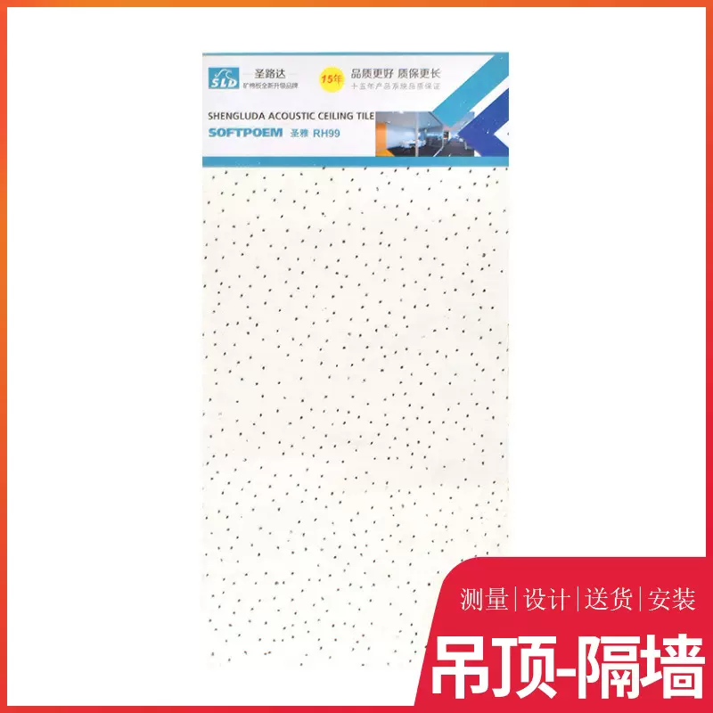 圣路达防潮矿棉板 办公室隔音天花板 学校矿棉吸音板防火吊顶板