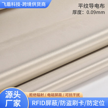 軍工級屏蔽電波信號防激光掃描寬幅平紋RFID防輻射窗簾箱包布
