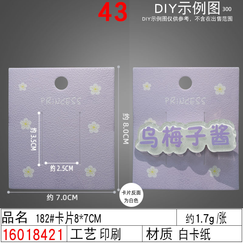 16018421#182#卡片8×7CM