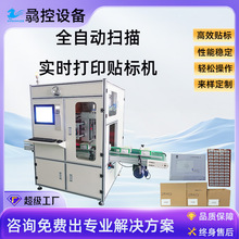 骉控定制全自动贴标机 在线打印贴标机  盒子防伪码溯源扫描打印