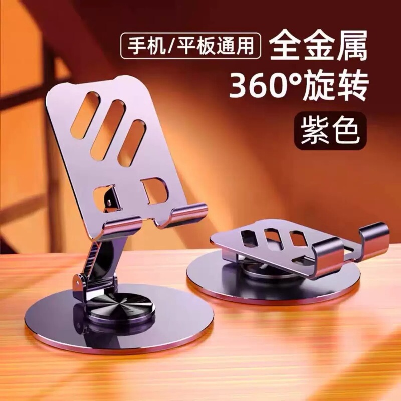 全金属360度旋转手机支架高档机械桌面平板通用支架折叠追剧直播|undefined