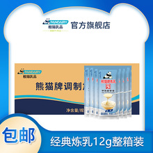 熊猫牌炼乳12g小包装批发涂抹伴侣咖啡刨冰烘焙奶茶批发