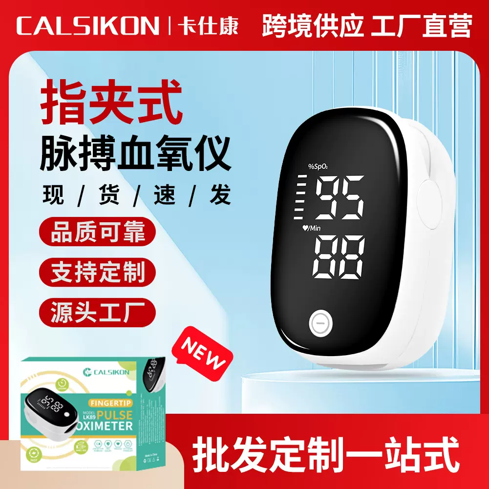 LK89血氧仪手指夹式心率监测指脉氧心跳脉搏血氧饱和度精准