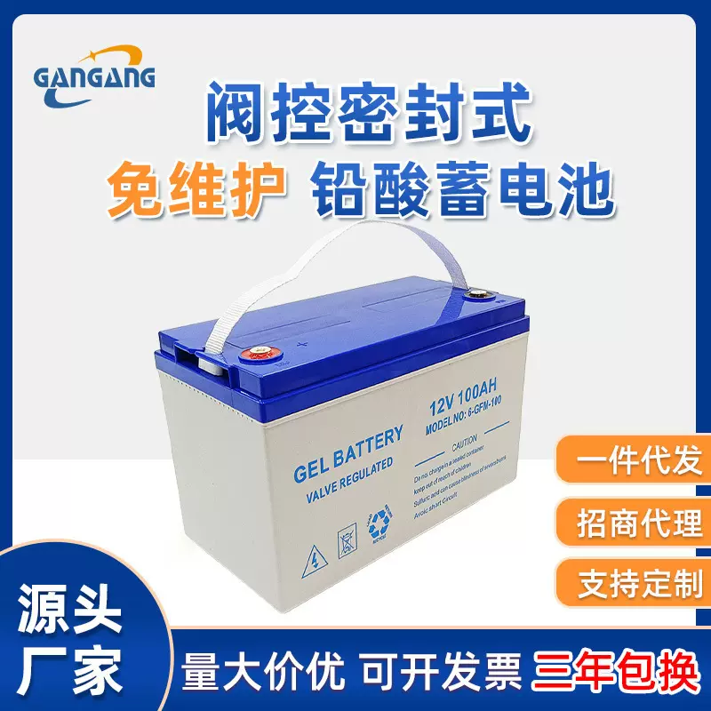 12V100AH铅酸储能蓄电池太阳能光伏深循环凝胶AGM太阳能储能电池