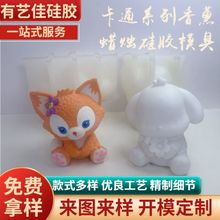 卡通系列香薰蜡烛硅胶模具DIY涂色搪胶石膏娃娃库洛米硅胶模具