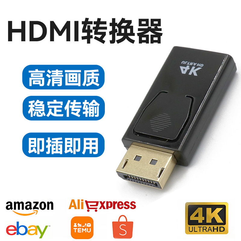 DP转HDMI转换头4K高清视频转换器DisplayPort to hdmi转接头1080P