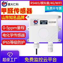 甲醛传感器工业级有毒有害气体浓度监测空气质量变送器CH2O检测仪