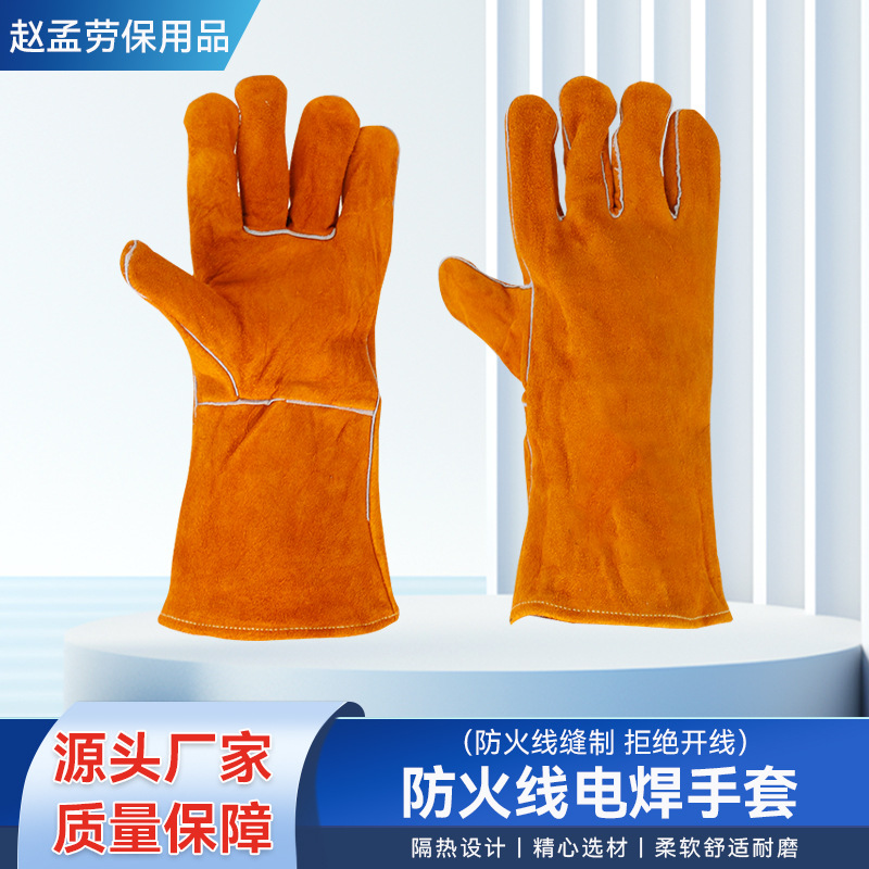 厂家批发二层牛皮防火线电焊手套长款加厚隔热耐磨焊工防护手套