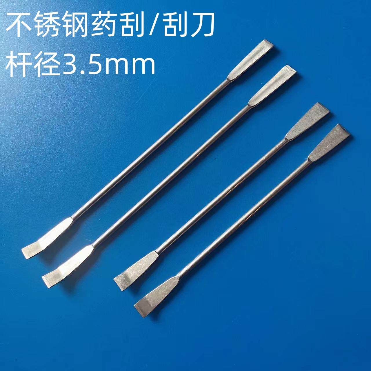 杆径3.5mm304不锈钢药刮15/18cm实验室不锈钢刮刀药铲微量药勺3支