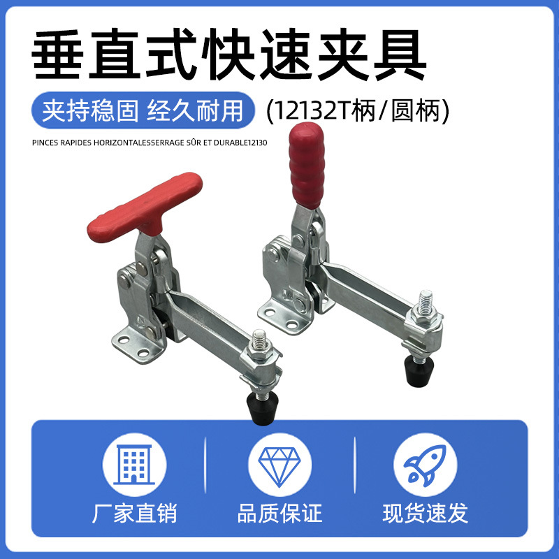 垂直式快速夹具工件固定压紧器12132圆柄T柄焊接工装夹钳机械夹具