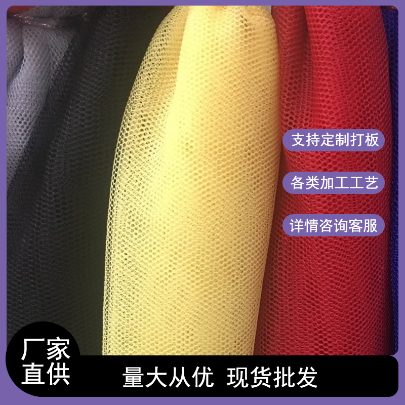 厂家供应 30a网布六角网婚纱面料 童装网布 蚊帐布
