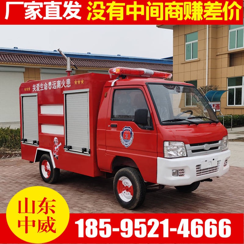 中威御灵电动微型水罐消防车 景区厂区紧急救援灭火2吨水罐消防车