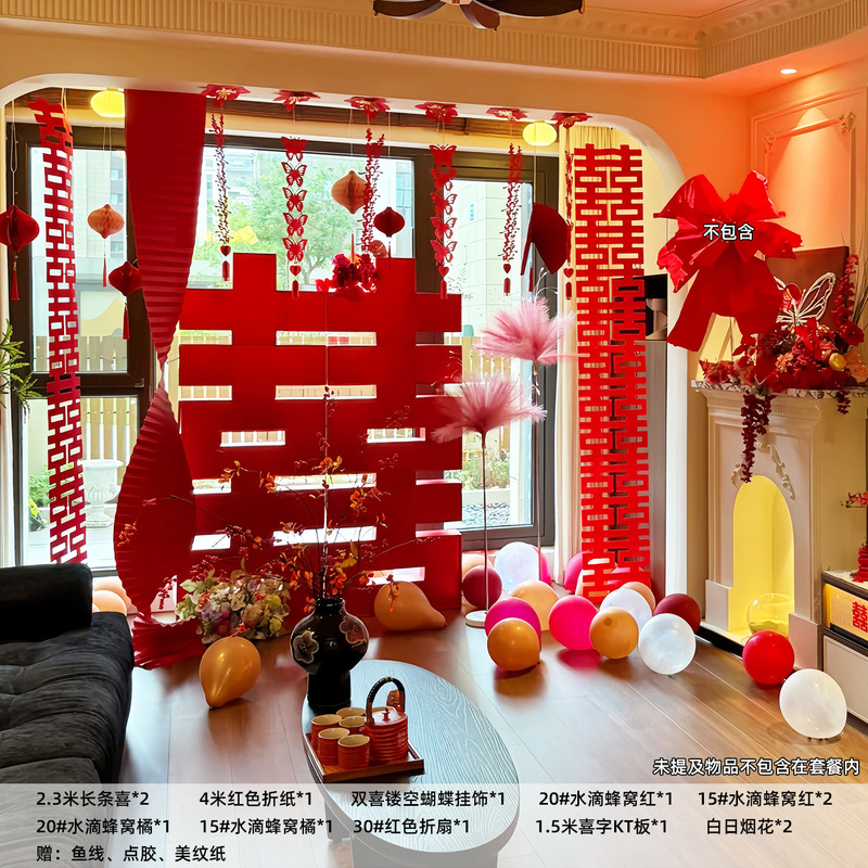 结婚布置用品多巴胺婚房布置套装婚礼背景墙客厅窗帘装饰拍照道具|undefined