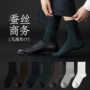 抗菌男士男款秋季商务袜