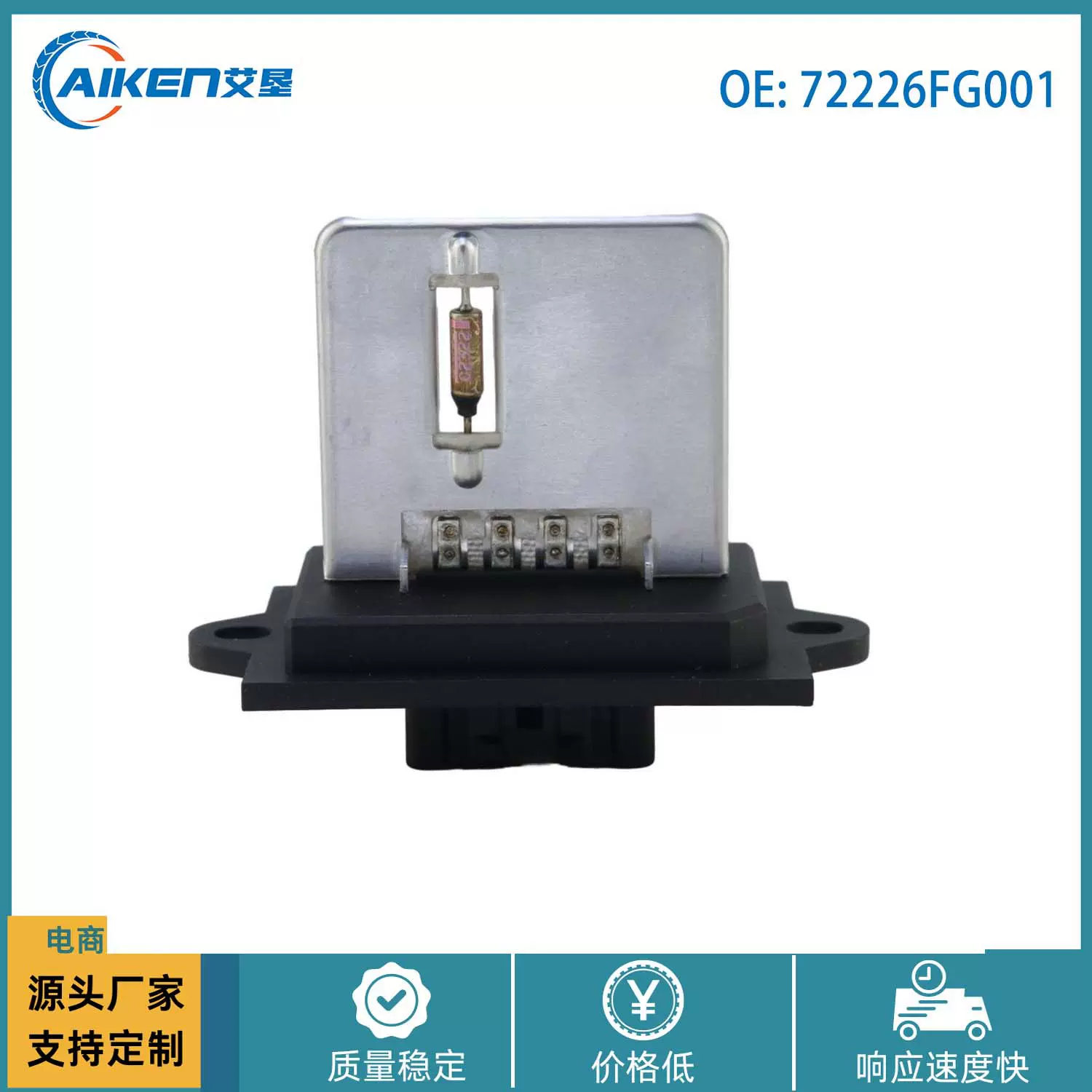 27150-3DN0A适用日产斯巴鲁鼓风机电阻模块JA1759 72226FG001