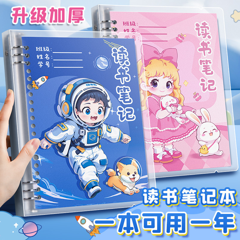 四季年华读书笔记本好词好句好段摘抄本阅读小学生日积月累摘抄本|undefined