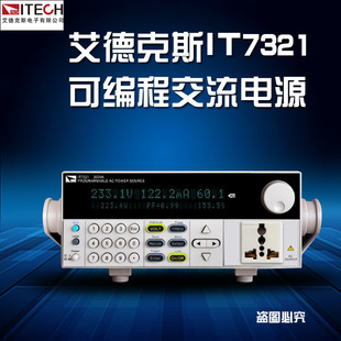 Adex IT7321 programmable AC variable frequency power supply single-phase variable frequency power supply 300V/3A/300W