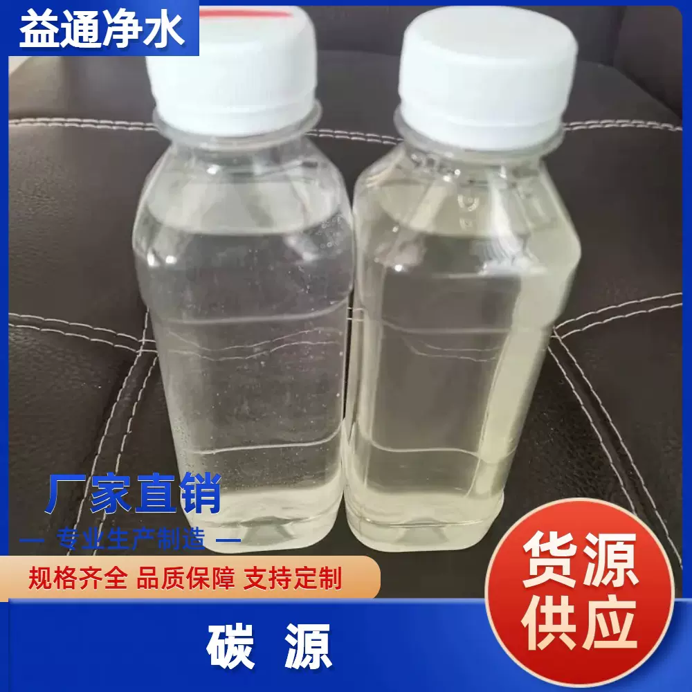 污水处理乙酸钠液体 除磷降氮液体 益通乙酸钠碳源液态螯合