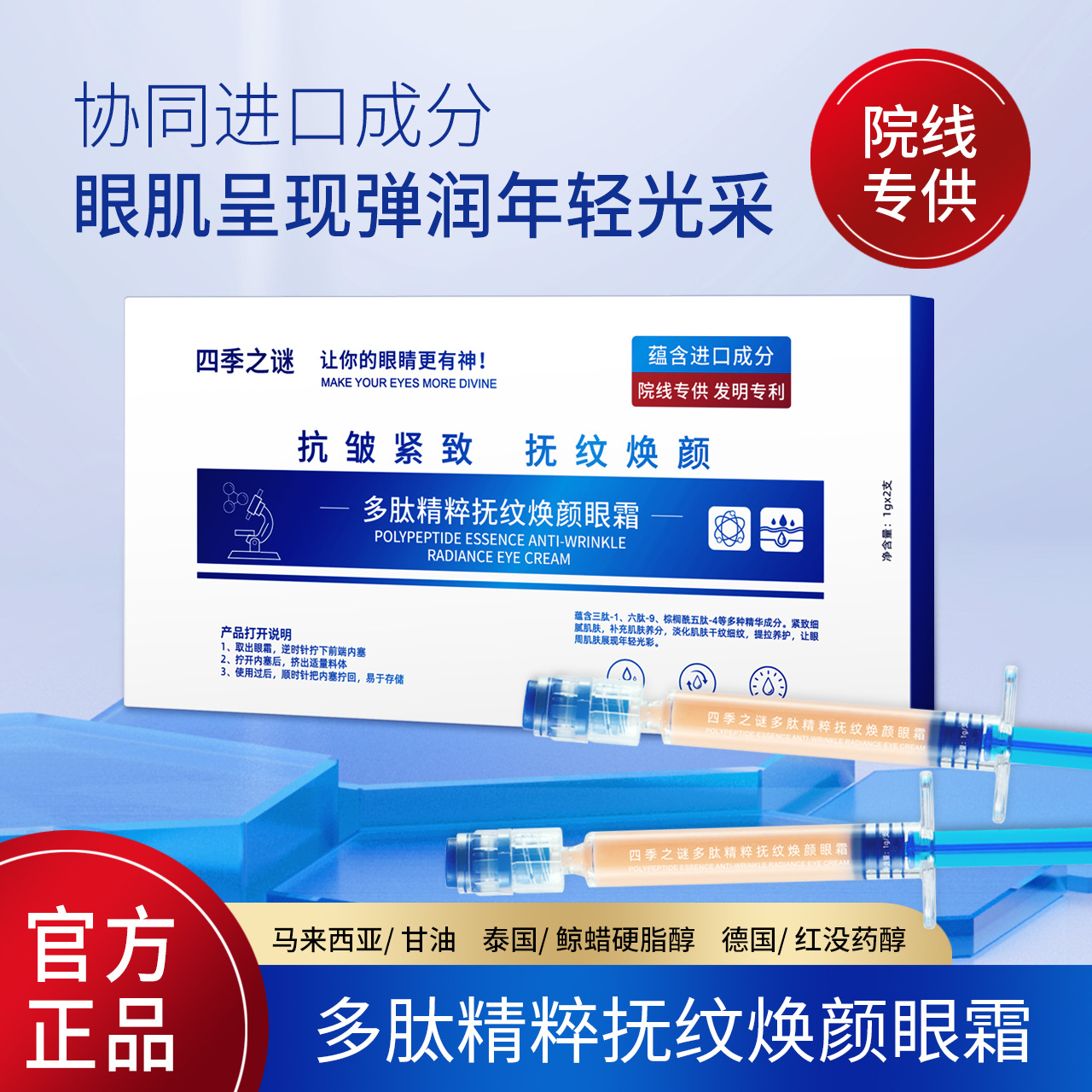 Cuatro estaciones misteriosas peptídeos esencia estiramiento de ojos rejuvenecedor crema anti-arrugas firmante hidratante estiramiento desvanecimiento de líneas finas esencia de ojos