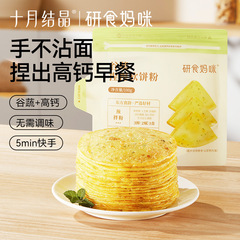 10月クリスタルミキシングフードママバレー野菜ピンチパウダーバッグ妊婦と子供用手作り朝食ワッフルベーキングプレミックスパウダー