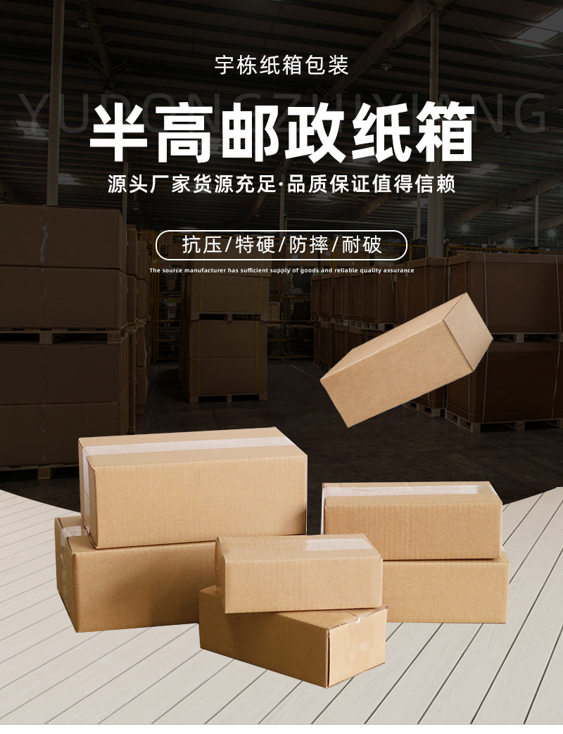 半高纸箱打包邮政快递纸箱半高箱五层小纸盒长方形半高纸箱子批发-阿里巴巴