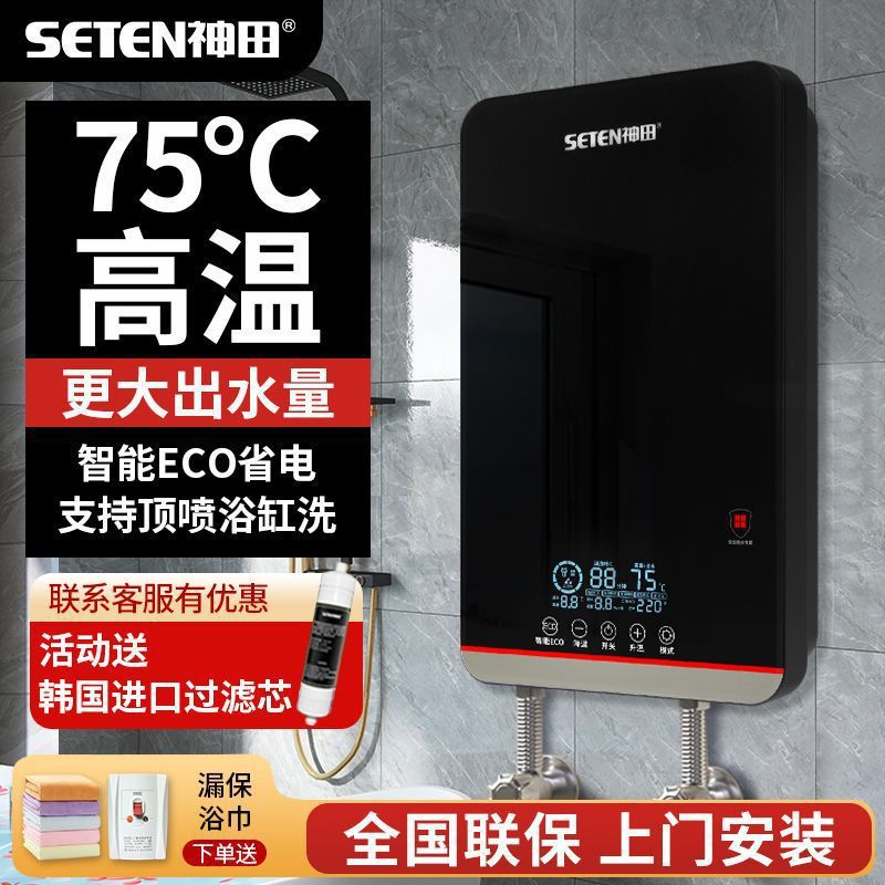 W7即热式电热水器家用卫生间洗澡淋浴变频速热省电恒温热水器