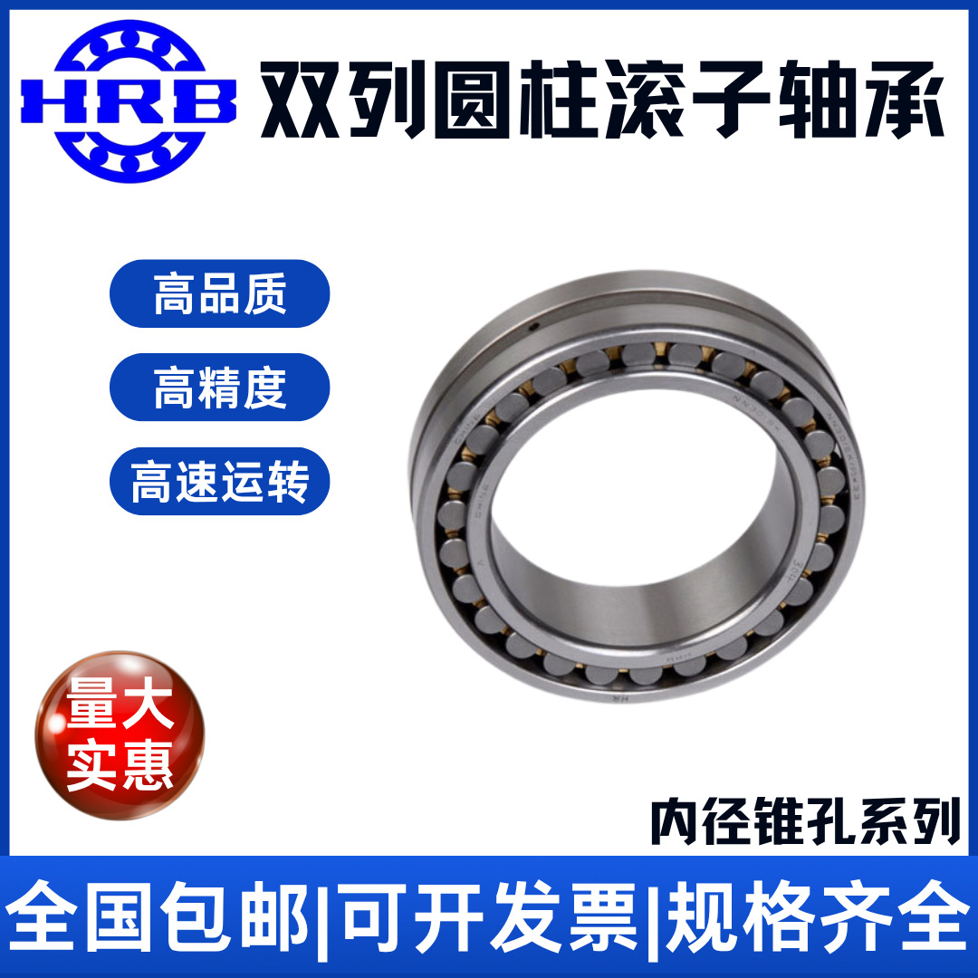 HRB NN3016 KP5W33 D3182116K哈尔滨双列圆柱内径锥孔机床轴