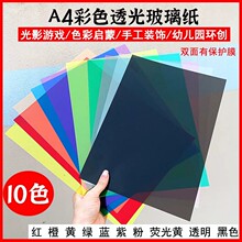 幼儿园A4彩色玻璃纸手工DIY透明透光硬胶片材pvc儿童七彩塑料纸A3
