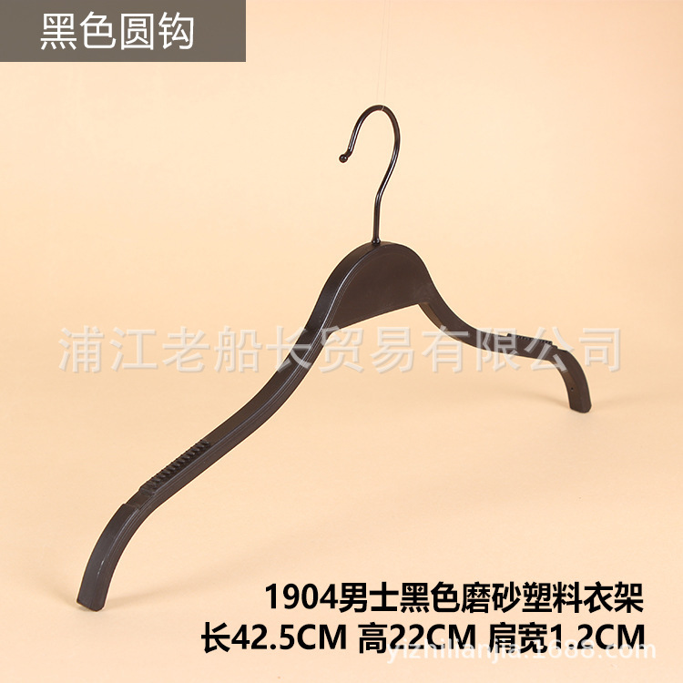 1904 남자 블랙 프로스트 플라스틱 옷걸이 블랙 라운드 훅